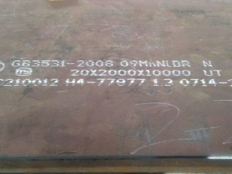 奉新低温容器板-09MnNiDR